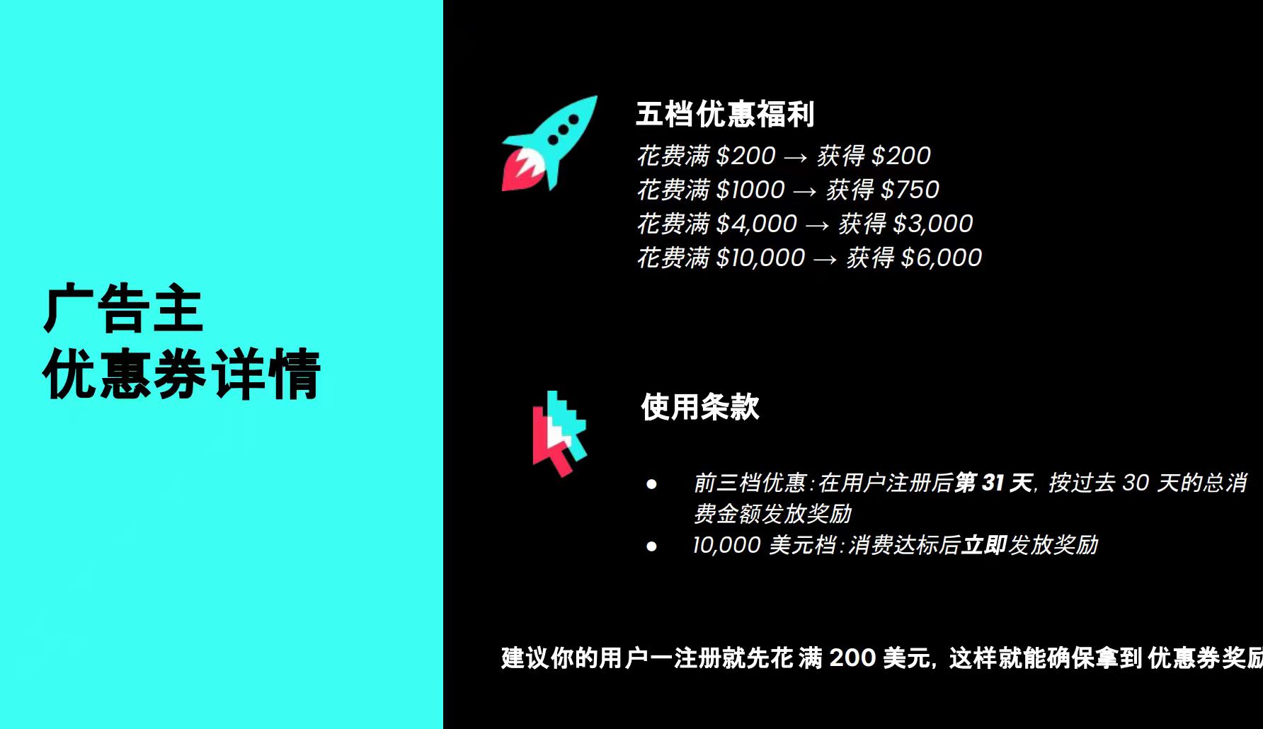 TikTok 广告主优惠券详情海报